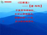 六年级上册语文人教部编版 18.古诗三首《江南春》  课件