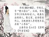 六年級上冊語文人教部編版 18.古詩三首《江南春》  課件