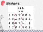 六年級上冊語文人教部編版 18.古詩三首《江南春》  課件