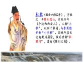 六年级上册语文人教部编版 18.古诗三首《江南春》  课件
