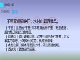 六年级上册语文人教部编版 18.古诗三首《江南春》  课件