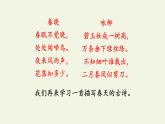 六年级上册语文人教部编版 18.古诗三首《江南春》  课件