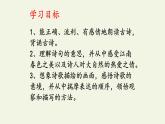 六年级上册语文人教部编版 18.古诗三首《江南春》  课件