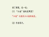 六年级上册语文人教部编版 18.古诗三首《江南春》  课件