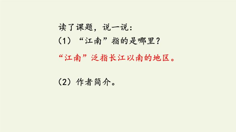 六年级上册语文人教部编版 18.古诗三首《江南春》  课件05