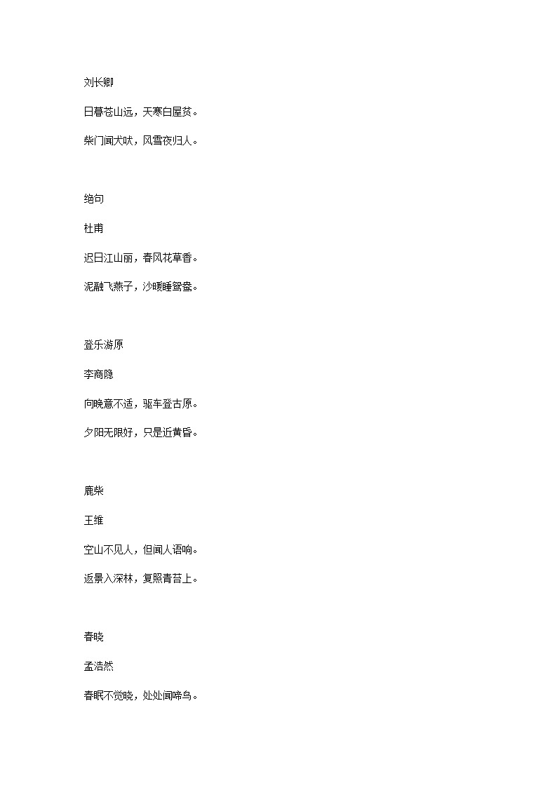 小学一年级语文上册必背古诗汇总第2页