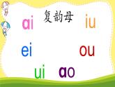 11 ie ue er（课件PPT+课文朗读）