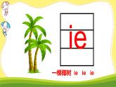 11 ie ue er（课件PPT+课文朗读）