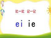 11 ie ue er（课件PPT+课文朗读）