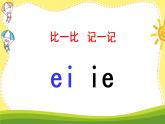 11 ie ue er（课件PPT+课文朗读）