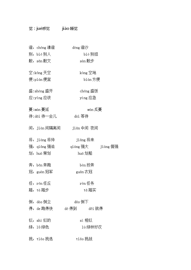 统编版语文五年级（上）全册多音字第1页