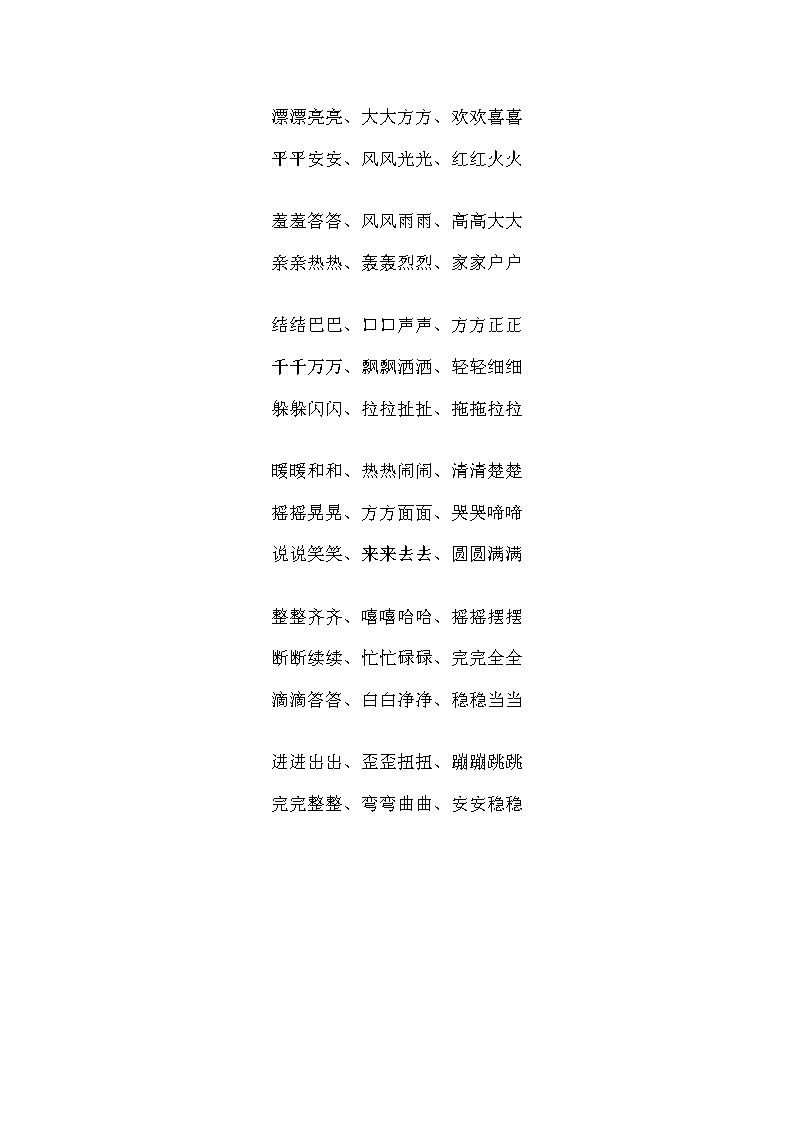 小学一年级语文写作字词句素材积累第1页