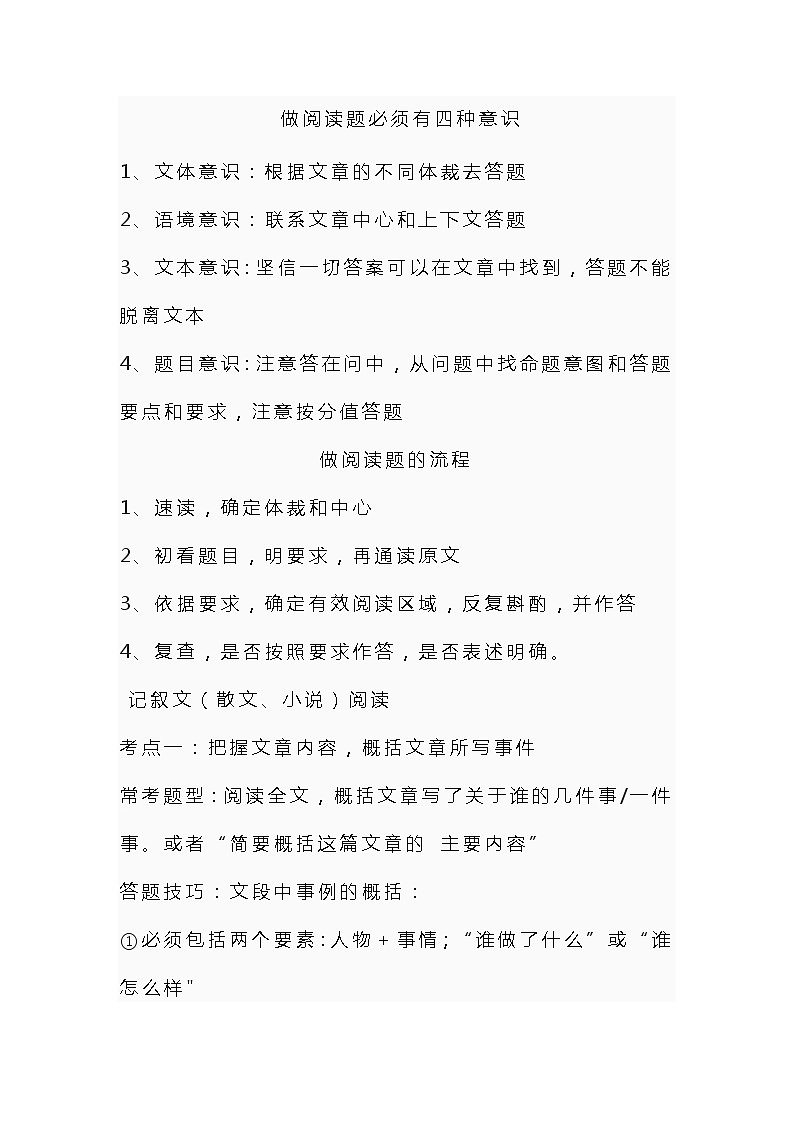 小学五年级语文阅读方法及考点分析01