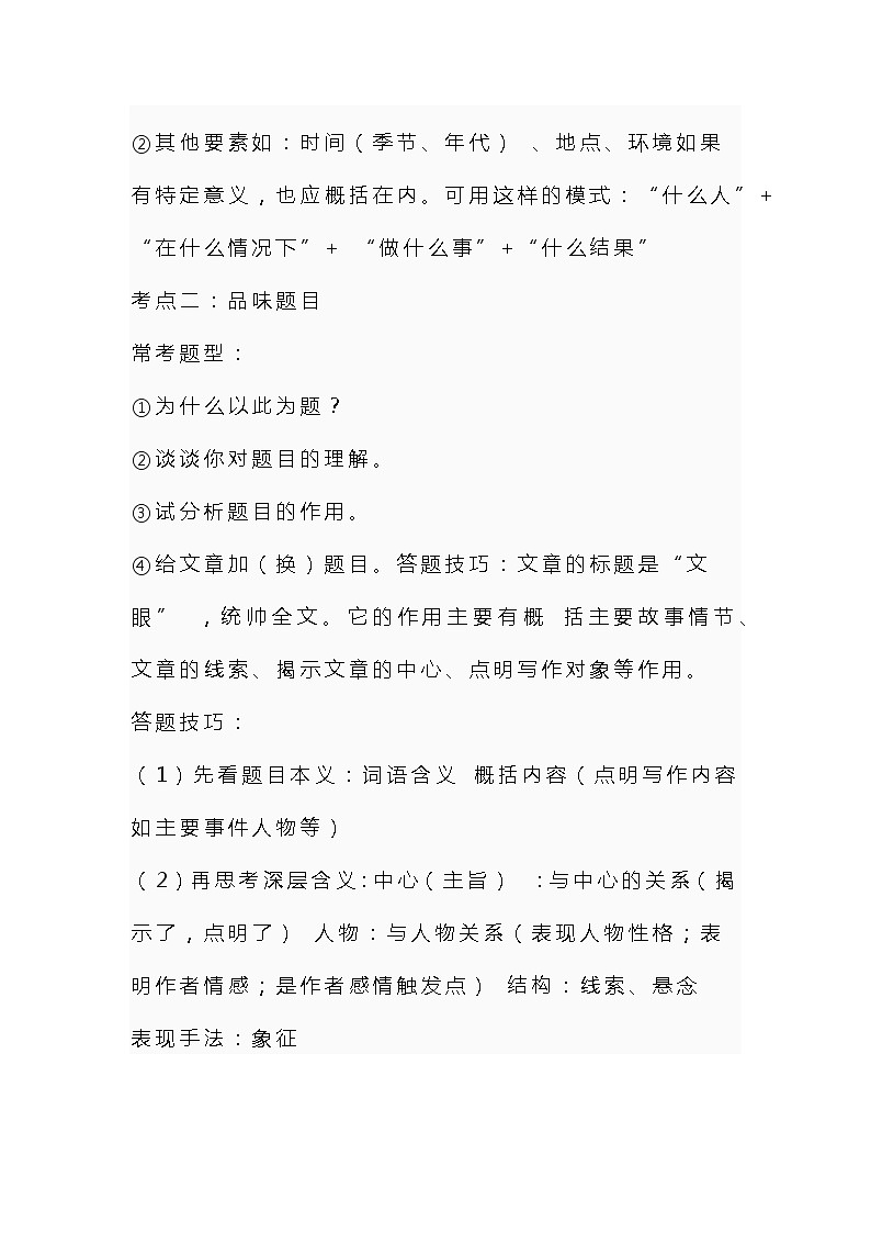 小学五年级语文阅读方法及考点分析02