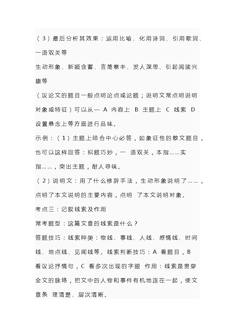 小学五年级语文阅读方法及考点分析03