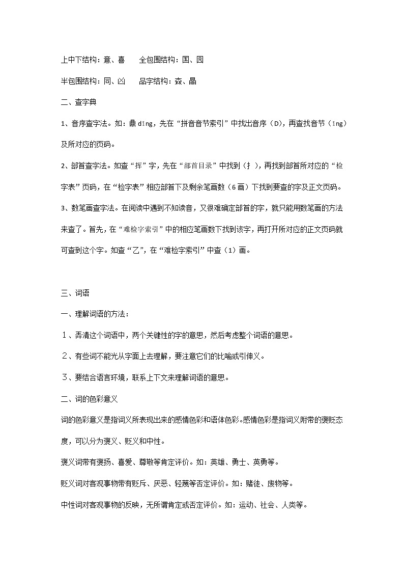小学语文1-6年级字词句、古诗大全第2页