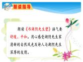 六年级上册语文人教部编版 18.古诗三首《书湖阴先生壁》  课件