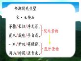 六年级上册语文人教部编版 18.古诗三首《书湖阴先生壁》  课件