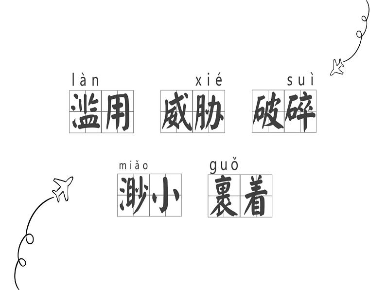 六年级上册语文人教部编版 19.只有一个地球  课件03