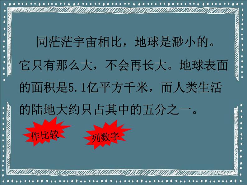 六年级上册语文人教部编版 19.只有一个地球  课件06