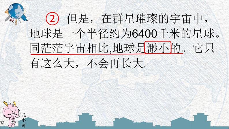 六年级上册语文人教部编版 19.只有一个地球  课件第7页