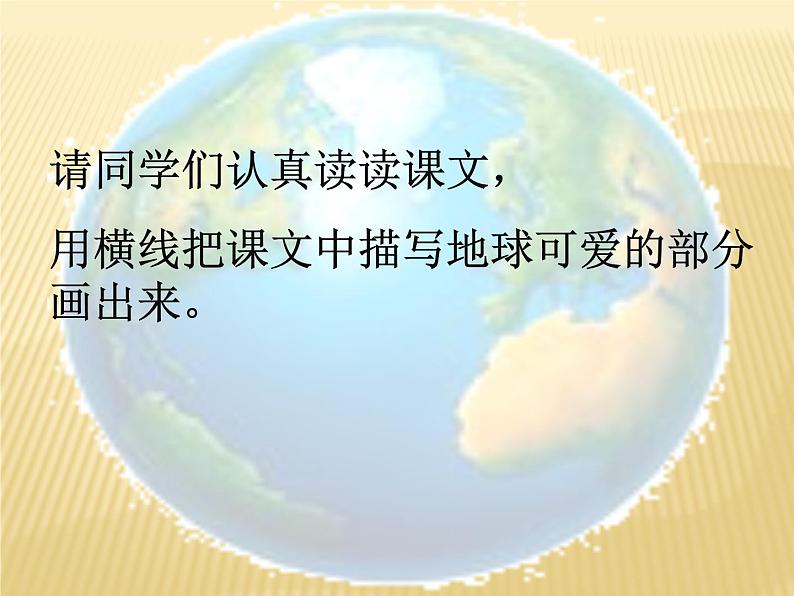 六年级上册语文人教部编版 19.只有一个地球  课件03