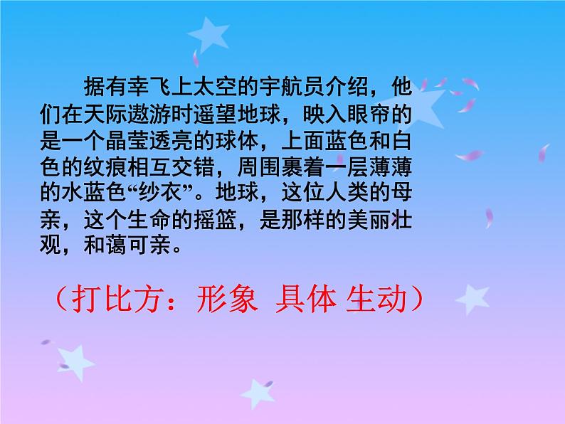 六年级上册语文人教部编版 19.只有一个地球  课件04