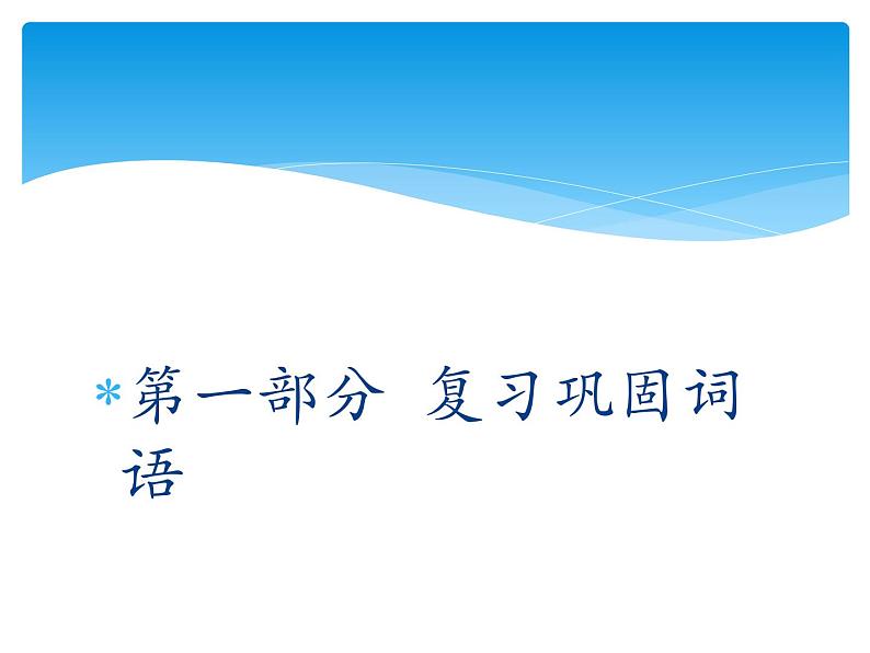 六年级上册语文人教部编版 19.只有一个地球  课件03