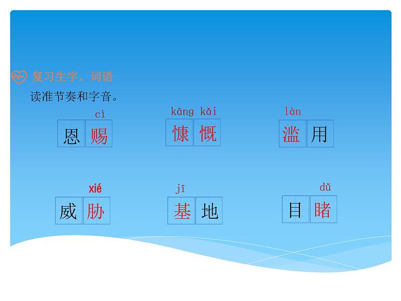 六年级上册语文人教部编版 19.只有一个地球  课件05