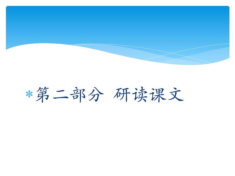 六年级上册语文人教部编版 19.只有一个地球  课件06