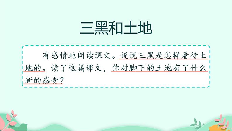 六年级上册语文人教部编版 21.三黑和土地  课件第5页