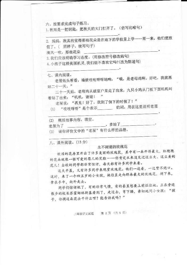 山东省淄博市高青县2022-2023学年三年级上学期期中阶段练习语文试题02