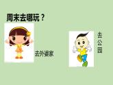 六年级上册语文人教部编版 口语交际：意见不同怎么办？  课件