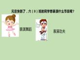 六年级上册语文人教部编版 口语交际：意见不同怎么办？  课件