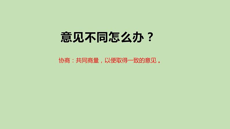 六年级上册语文人教部编版 口语交际：意见不同怎么办？  课件05