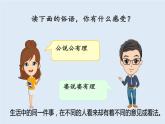 六年级上册语文人教部编版 口语交际：意见不同怎么办？  课件