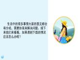 六年级上册语文人教部编版 口语交际：意见不同怎么办？  课件