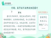 六年级上册语文人教部编版 口语交际：意见不同怎么办？  课件