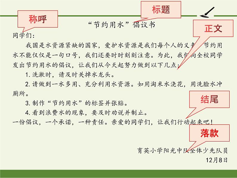 六年级上册语文人教部编版 习作：学写倡议书  课件03