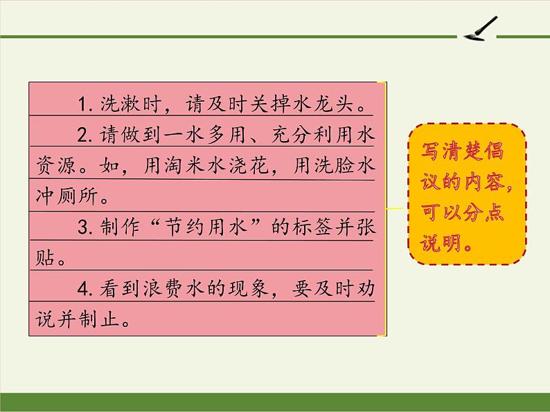 六年级上册语文人教部编版 习作：学写倡议书  课件05