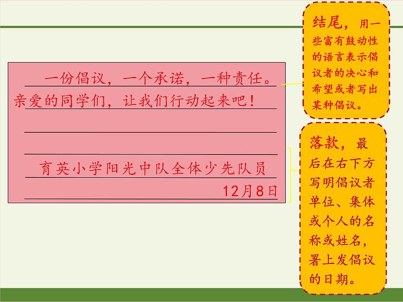 六年级上册语文人教部编版 习作：学写倡议书  课件06