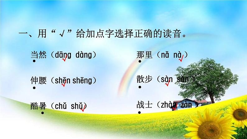 部编版语文 一年级下册期末专项复习PPT课件一：字词02
