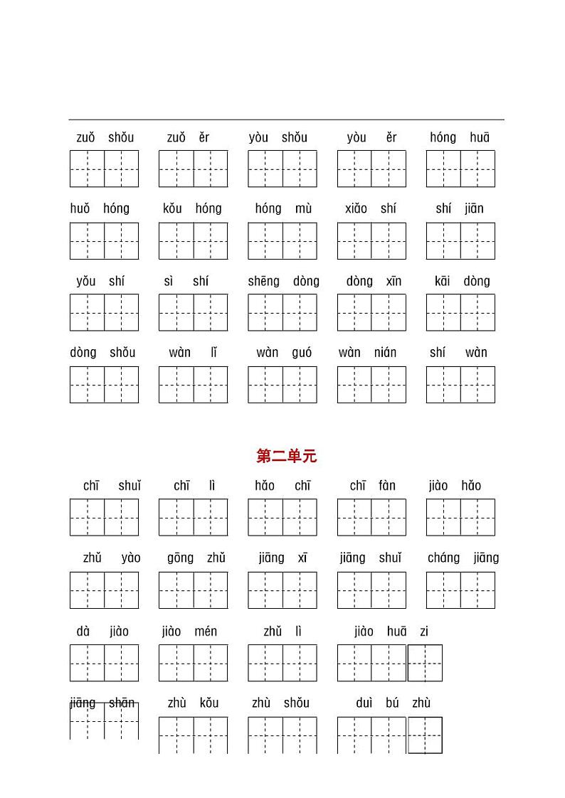 部编版语文 一年级下册期末专项冲刺卷：字词与积累汇总（有答案）03