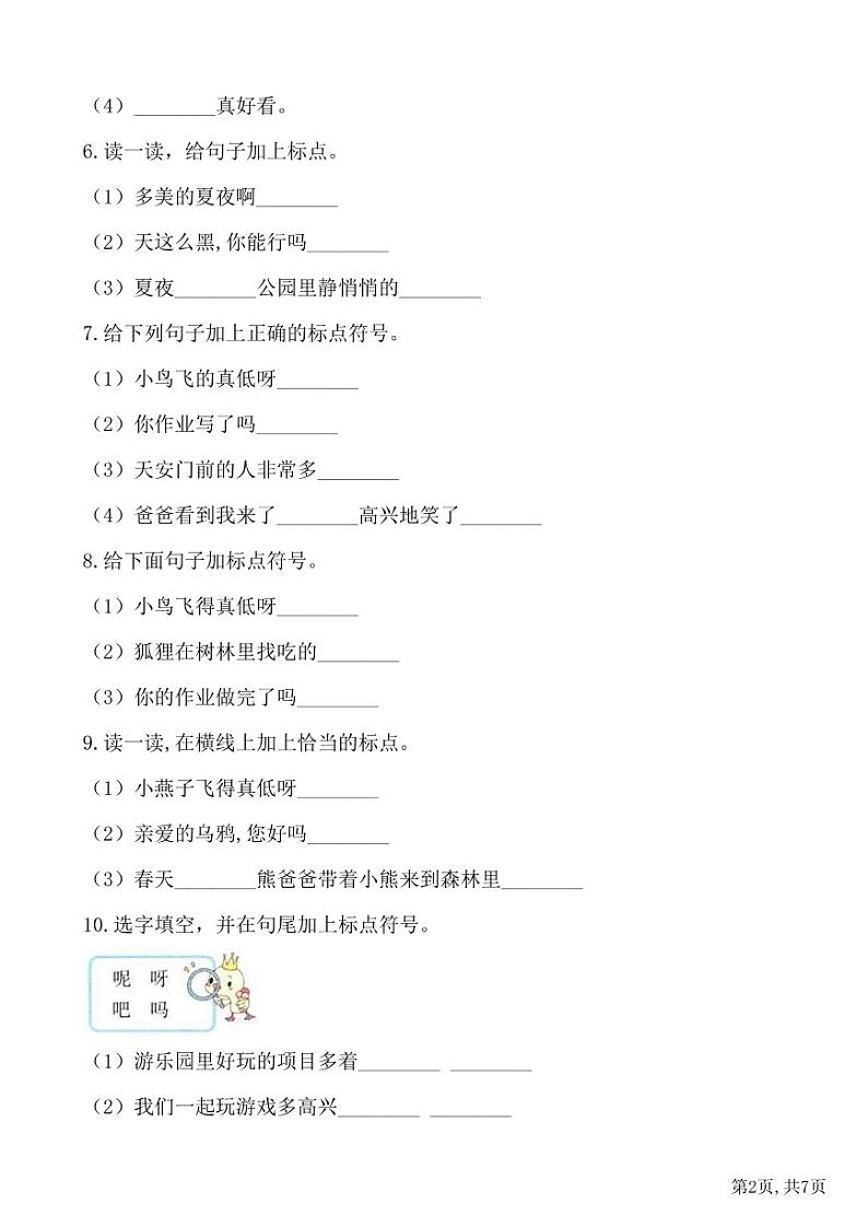 部编版语文 一年级下册期末专项冲刺卷：标点符号（有答案）第2页