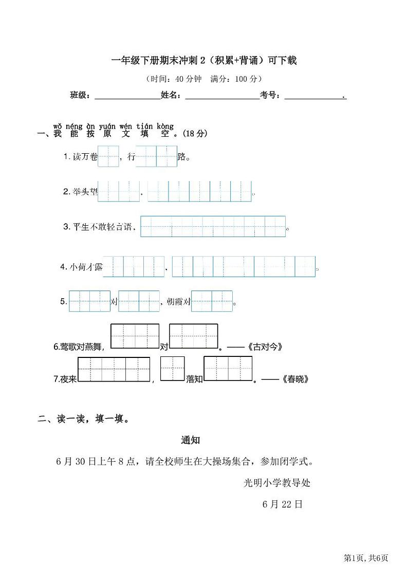 部编版语文 一年级下册期末专项冲刺卷：积累+背诵 （有答案）01