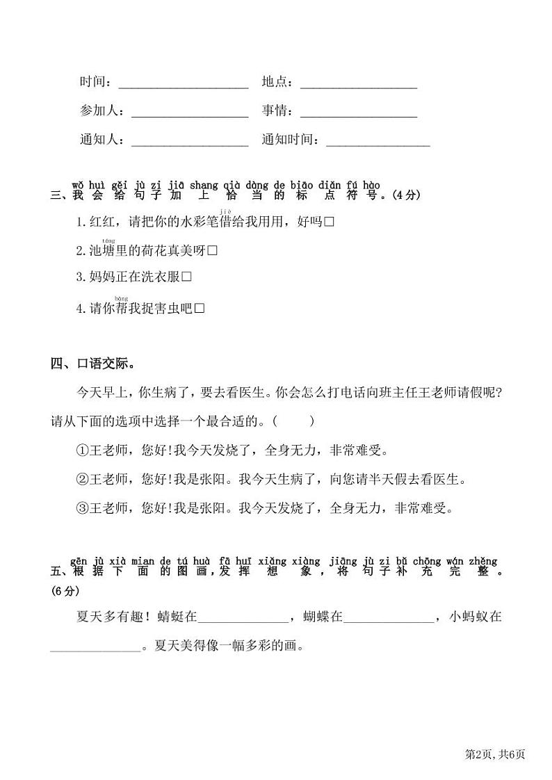 部编版语文 一年级下册期末专项冲刺卷：积累+背诵 （有答案）02