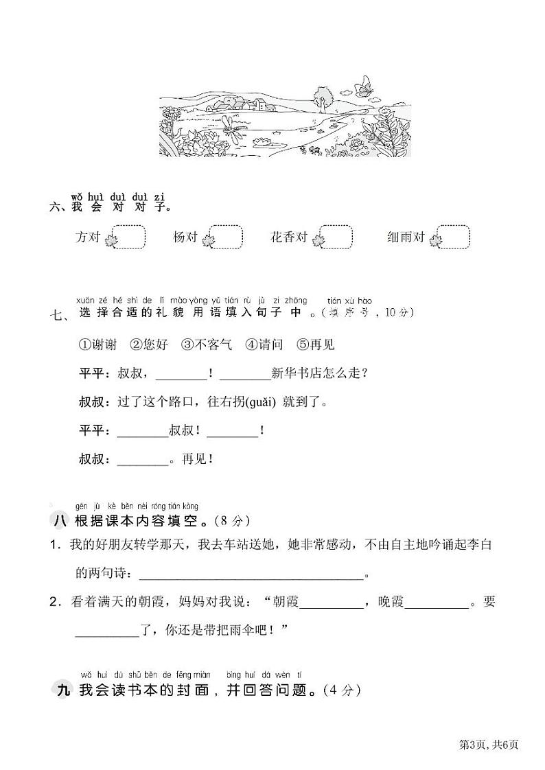 部编版语文 一年级下册期末专项冲刺卷：积累+背诵 （有答案）03