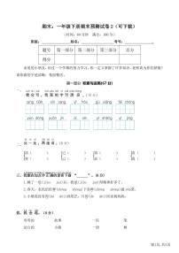 部编版语文 一年级下册期末预测试卷一（有答案）