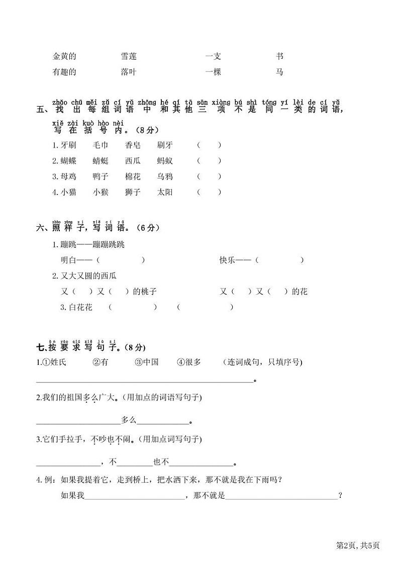 部编版语文 一年级下册期末预测试卷一（有答案）第2页