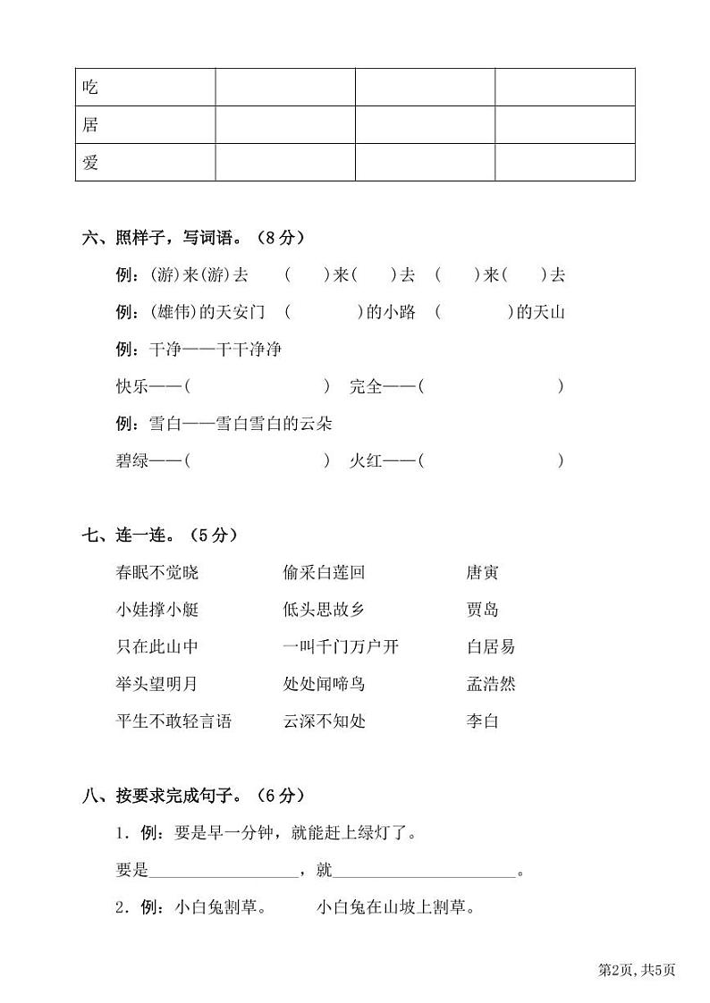 部编版语文 一年级下册期末预测试卷二（有答案）02